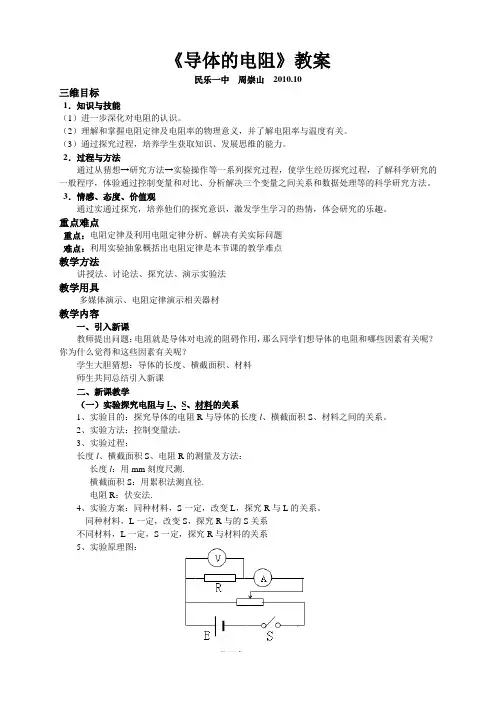 导体的电阻公开课教案