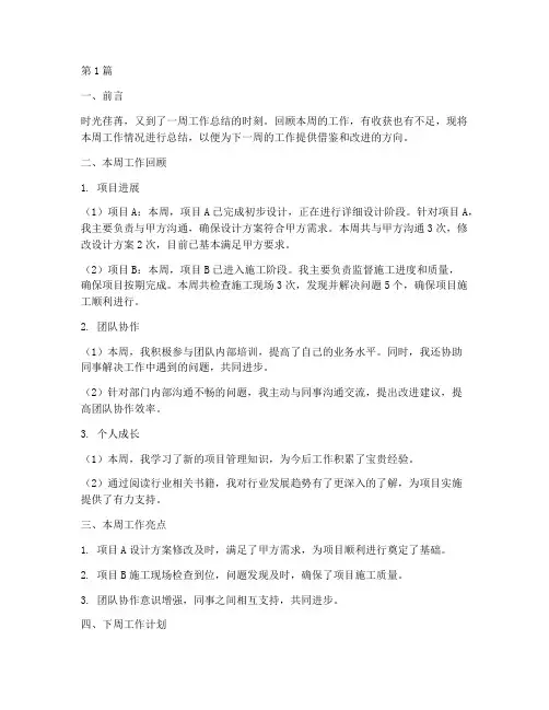 每周工作总结范文(3篇)