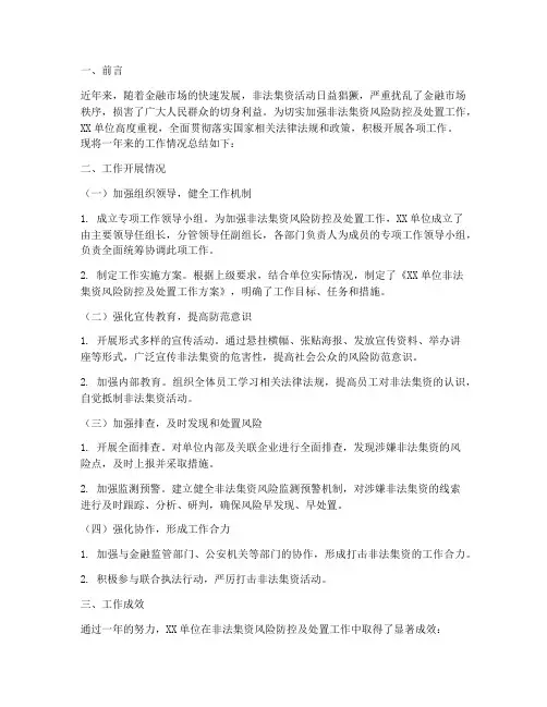 非法集资单位总结范文