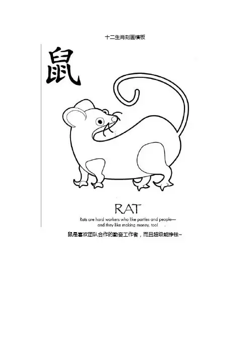 十二生肖刻画模板