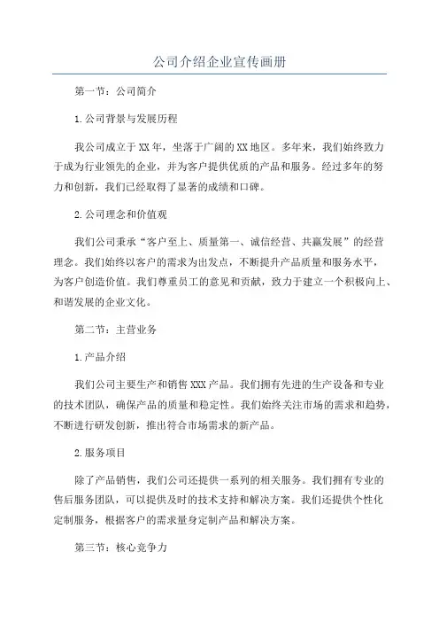 公司介绍企业宣传画册