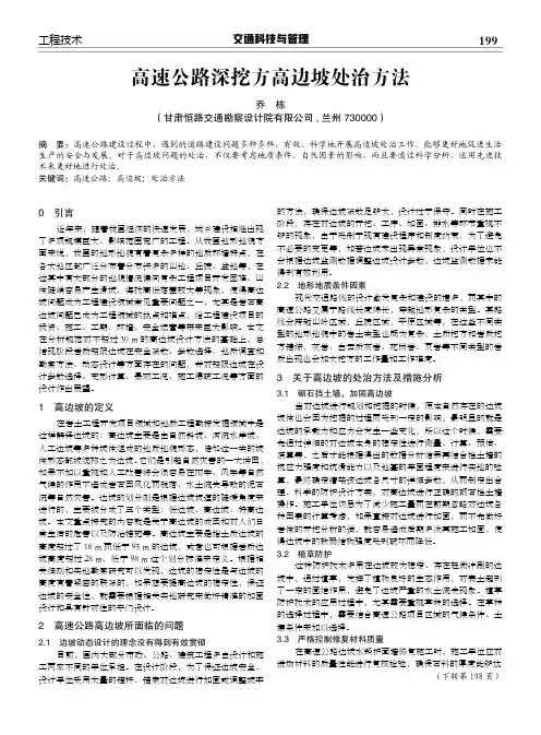 高速公路深挖方高边坡处治方法
