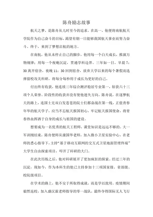 陈舟励志故事