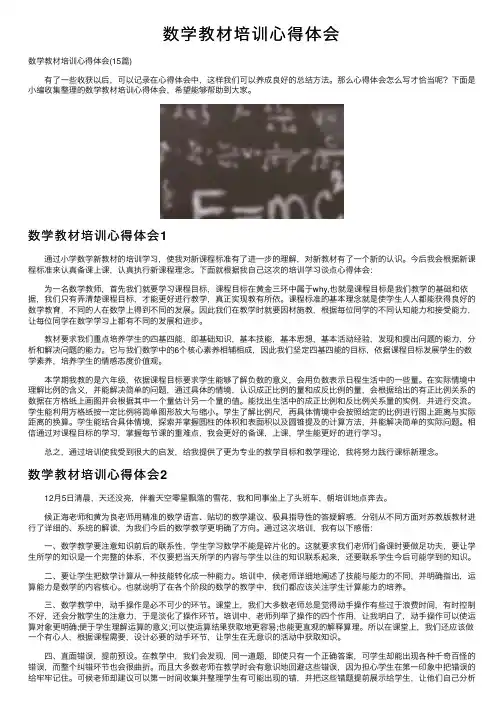 数学教材培训心得体会