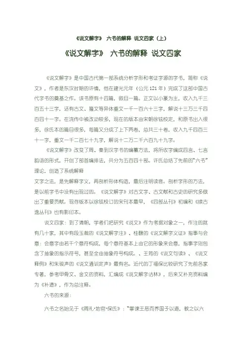 说文解字