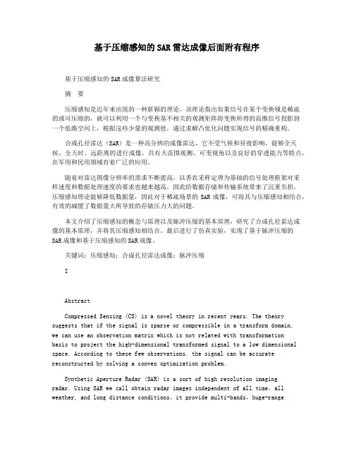 基于压缩感知的SAR雷达成像后面附有程序