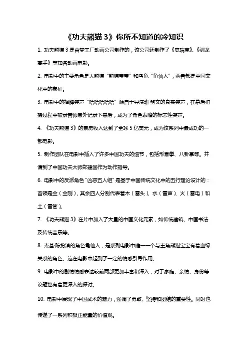 《功夫熊猫3》你所不知道的冷知识
