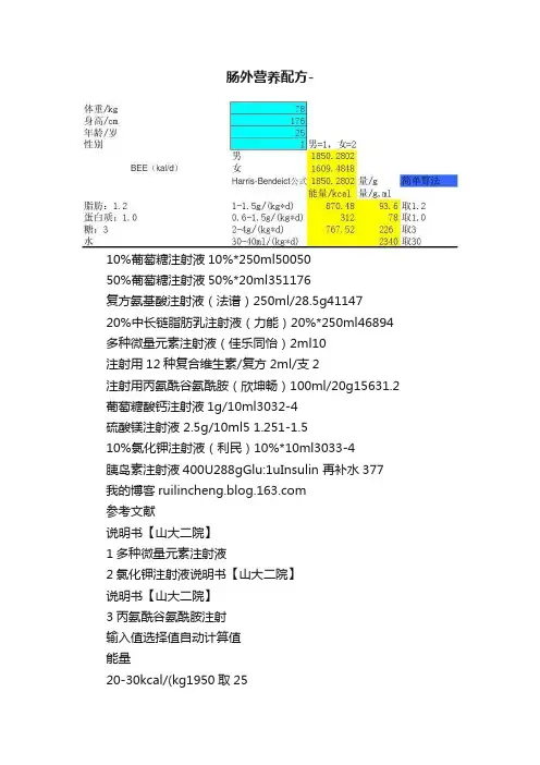 肠外营养配方-