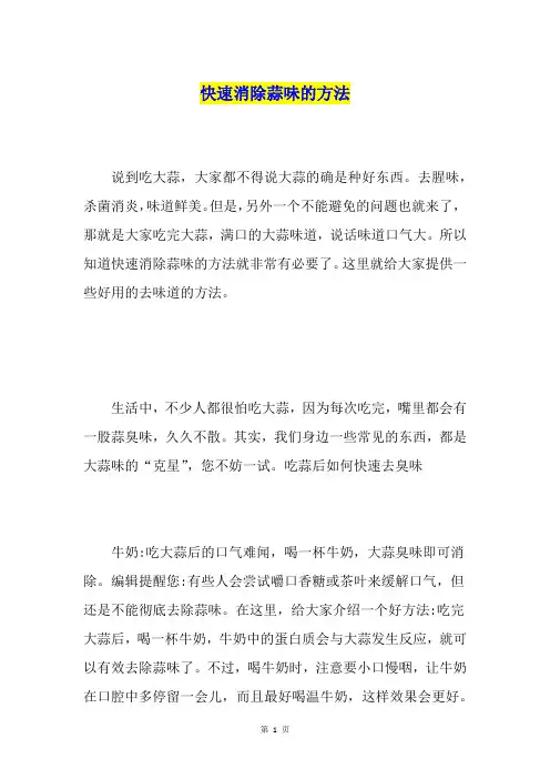 快速消除蒜味的方法