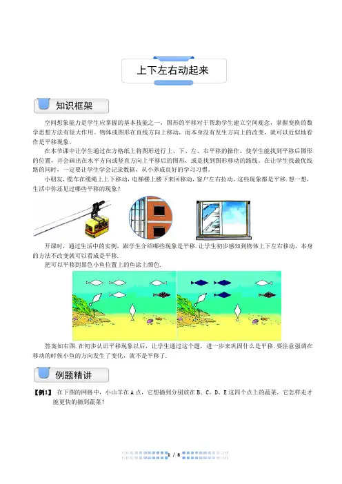 一年级奥数上下左右动起来