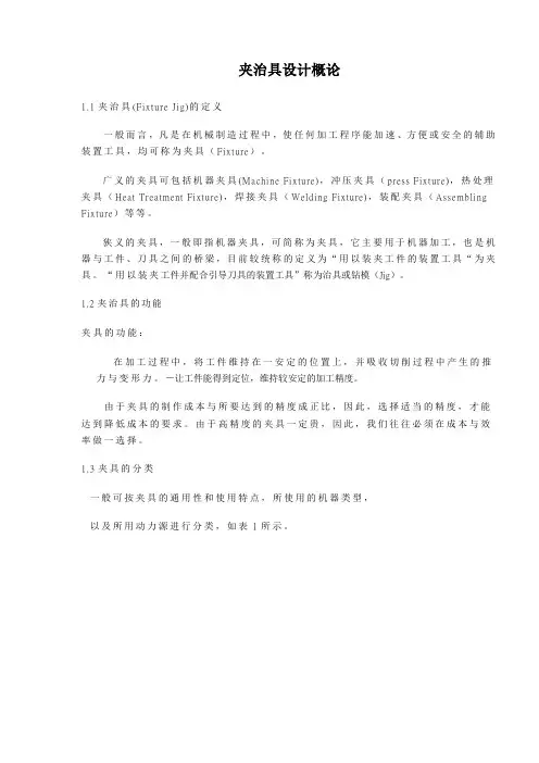 夹治具设计概论