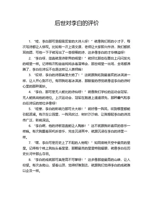 后世对李白的评价
