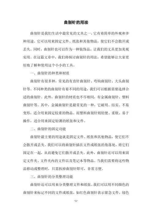 曲别针的用法