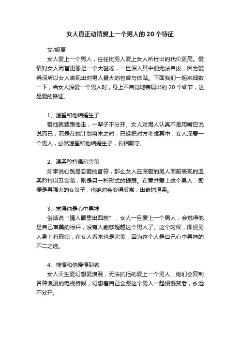 女人真正动情爱上一个男人的20个特征
