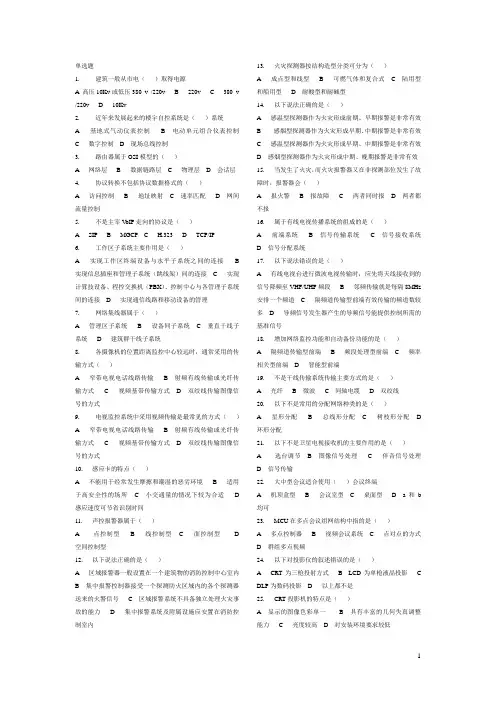智能楼宇管理员中级单选题