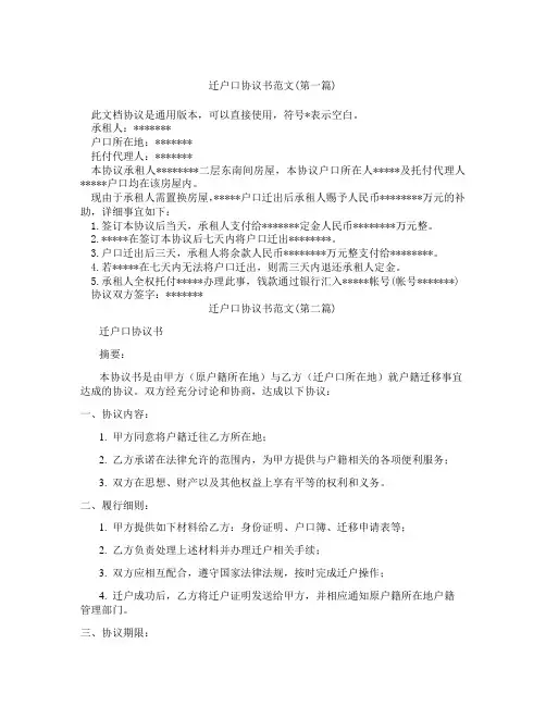 迁户口协议书范文精选3篇