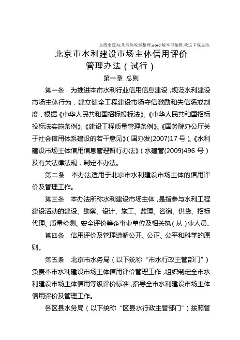 北京市水利建设市场主体信用评价管理办法