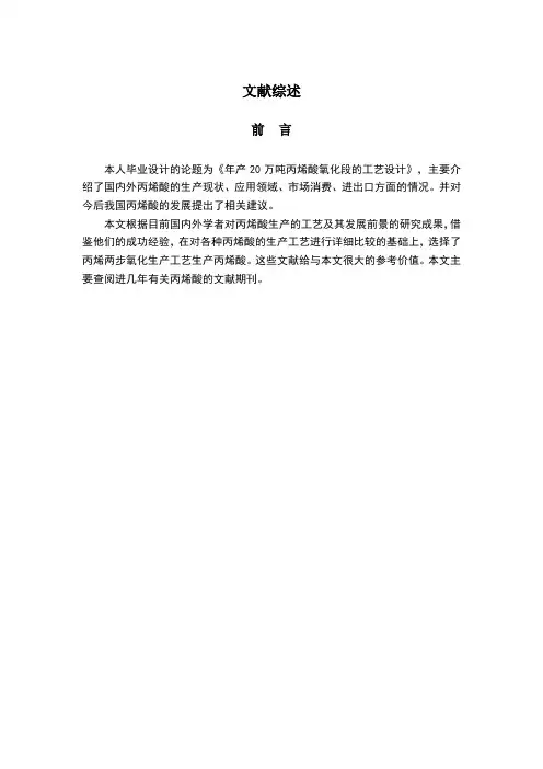 文献综述91111
