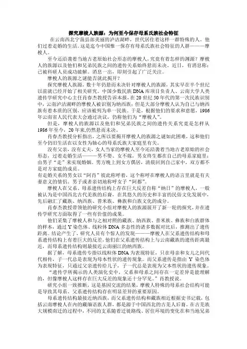探究摩梭人族源