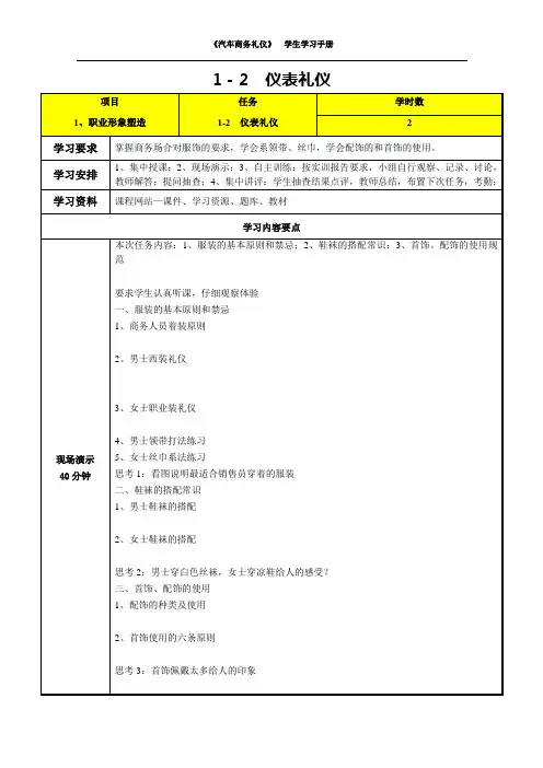 汽车商务礼仪手册 (32)[2页]