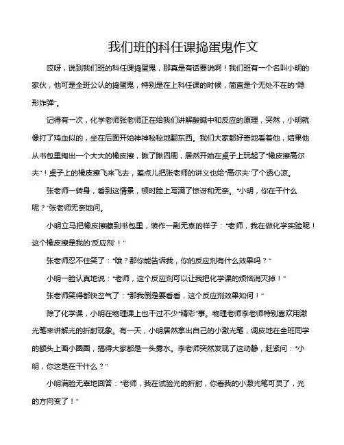 我们班的科任课捣蛋鬼作文