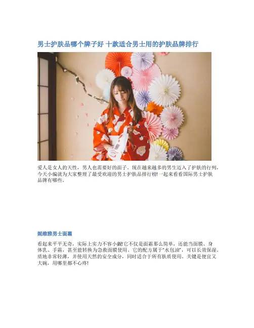 男士护肤品哪个牌子好 十款适合男士用的护肤品牌排行