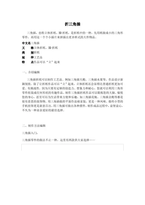 三角插折纸教程1