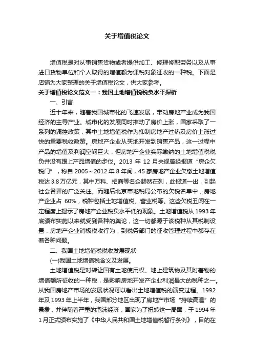关于增值税论文