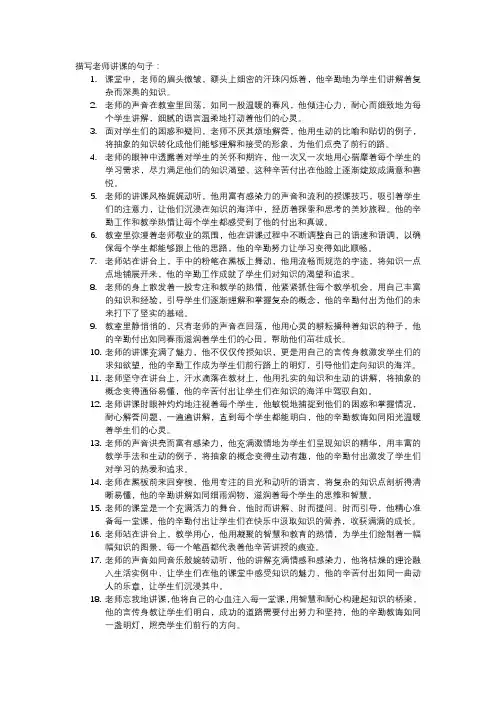 描写老师讲课的句子