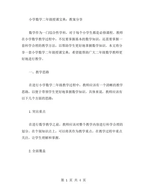 小学数学二年级授课宝典：教案分享