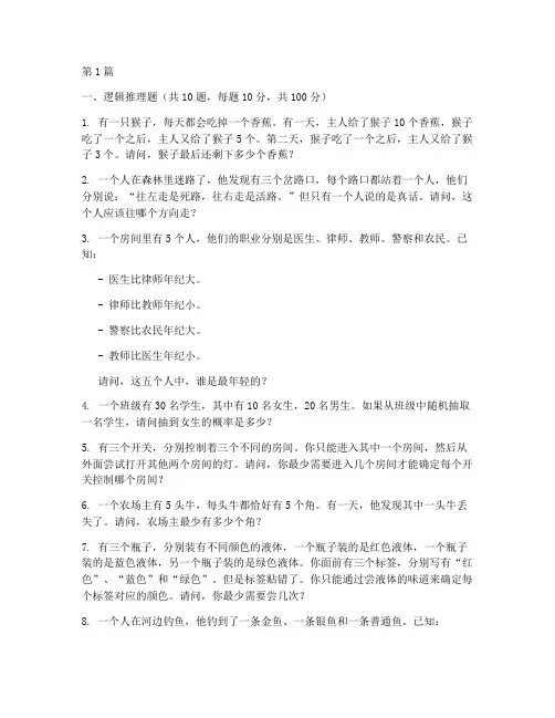 企业面试的智力测试题(3篇)