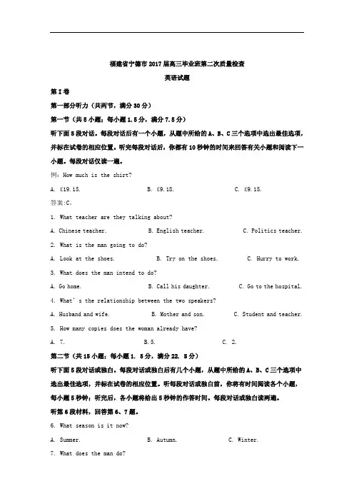福建省宁德市2017届高三毕业班第二次质量检查英语试题