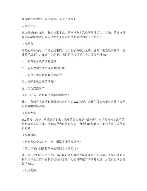 教研沙龙活动节目主持稿