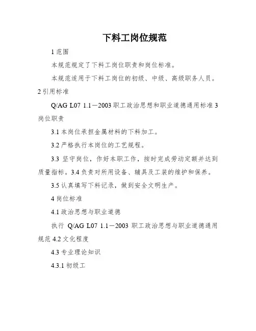 下料工岗位规范
