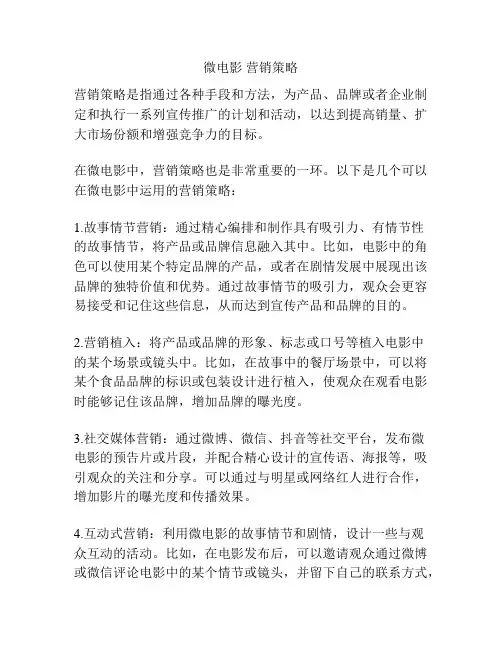 微电影 营销策略