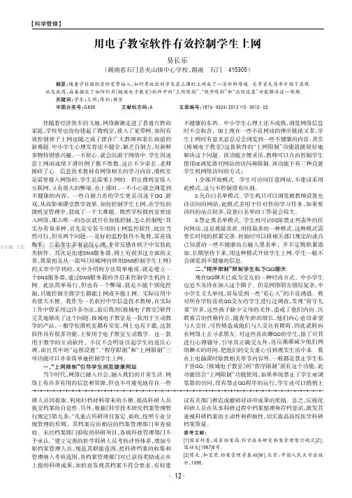 用电子教室软件有效控制学生上网