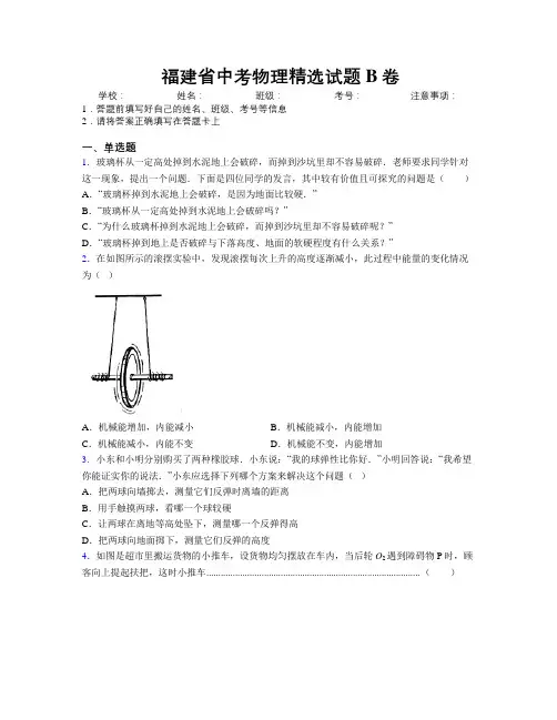 福建省中考物理精选试题B卷附解析