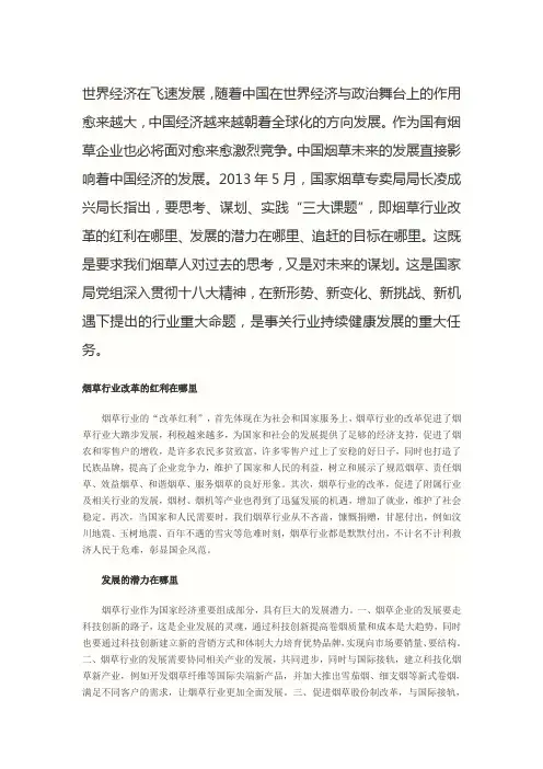 三大课题
