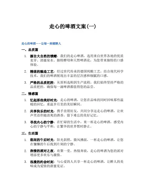 走心的啤酒文案(一)