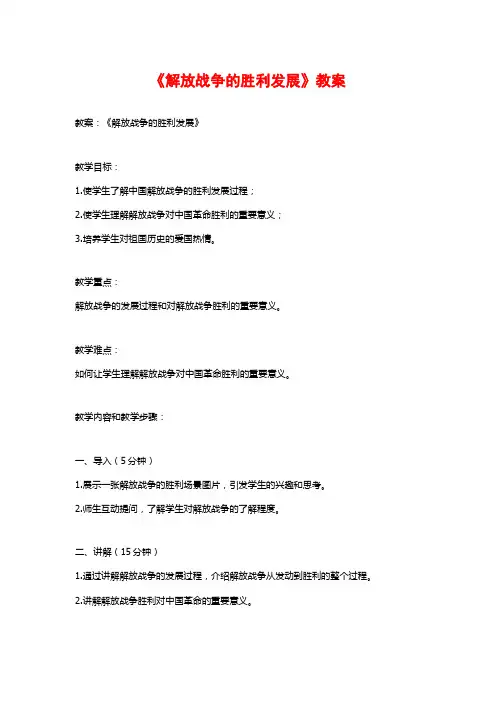 《解放战争的胜利发展》教案