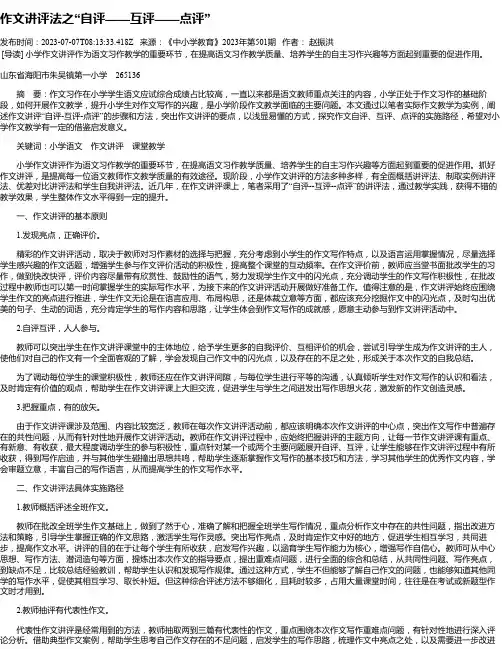 作文讲评法之“自评——互评——点评”_1