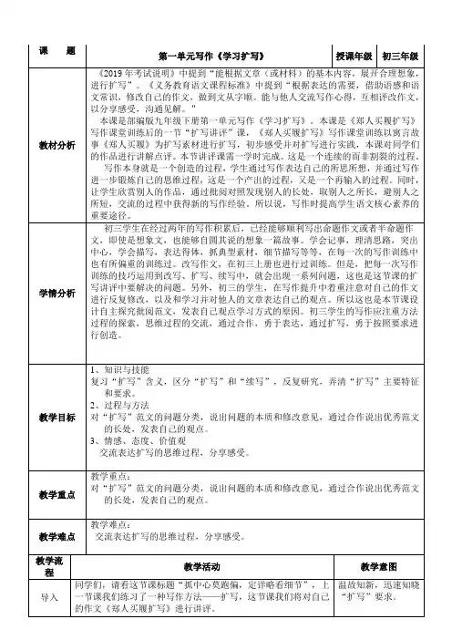 人教部编版九年级语文下册第一单元写作《学习扩写》教学设计