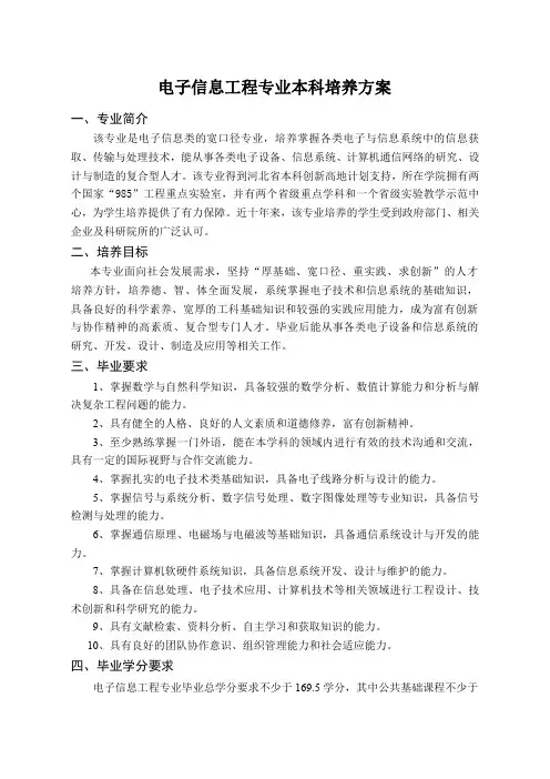 电子信息工程专业本科培养方案