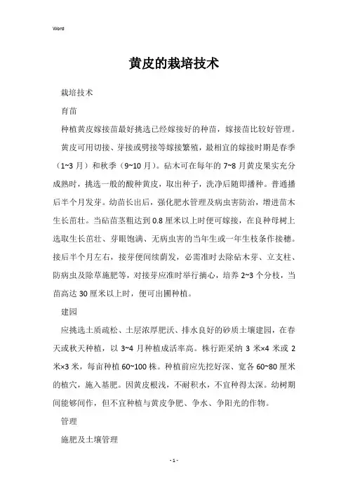 黄皮的栽培技术