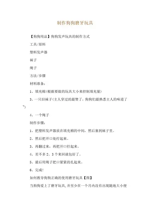 制作狗狗磨牙玩具