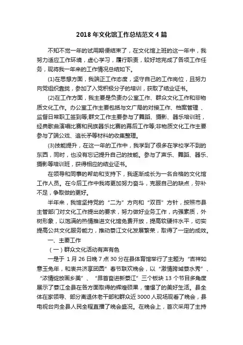 2018年文化馆工作总结范文4篇