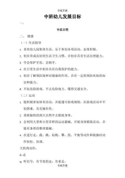 中班幼儿发展目标之令狐文艳创作
