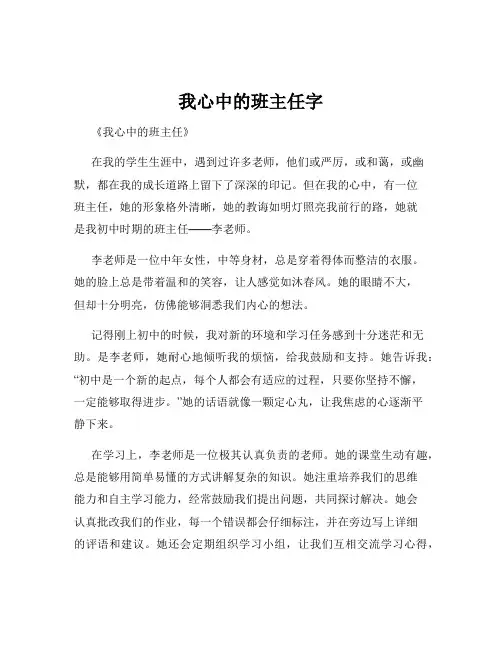 我心中的班主任字