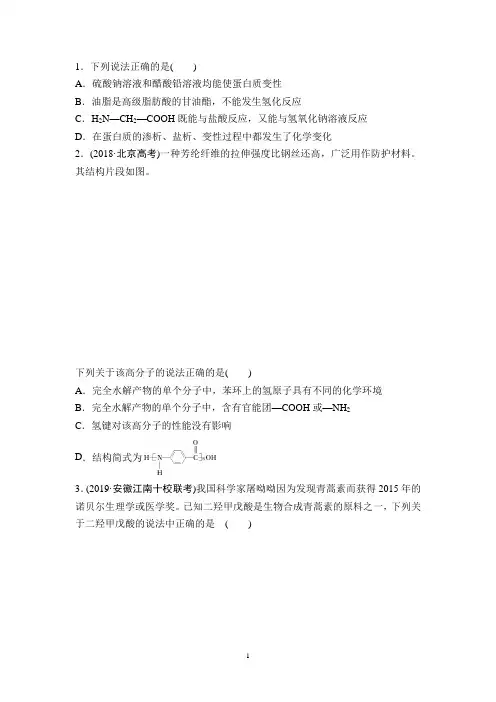 有机高分子及其合成及参考答案