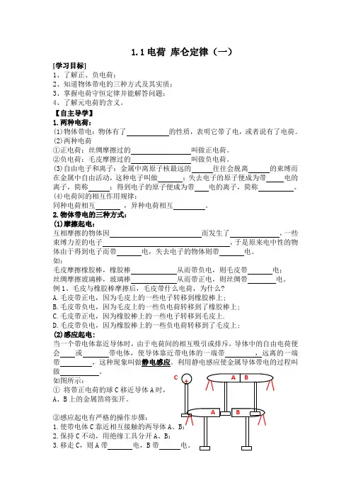 1.1电荷库仑定律